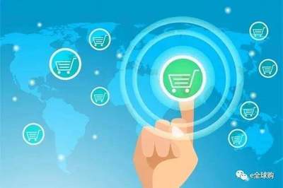 e·全球购 以品质为基，引领跨境电商经营新超越